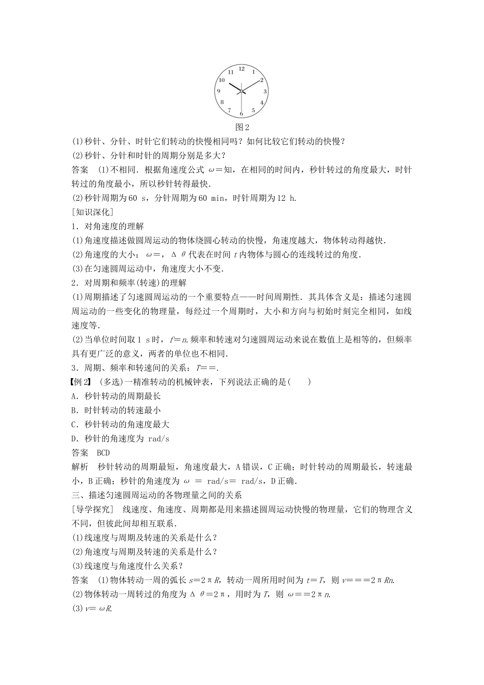 高中物理 第2章 研究圆周运动 2.1 怎样描述圆周运动学案 沪科版必修2-沪科版高一必修2物理学案_第3页