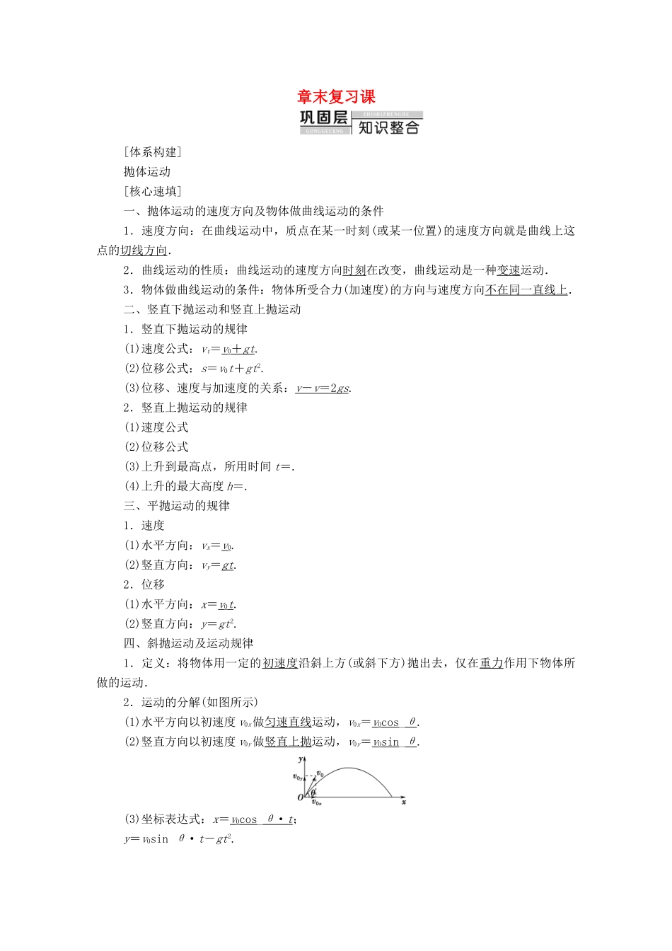 高中物理 第1章 抛体运动 章末复习课学案（含解析）粤教版必修2-粤教版高中必修2物理学案_第1页