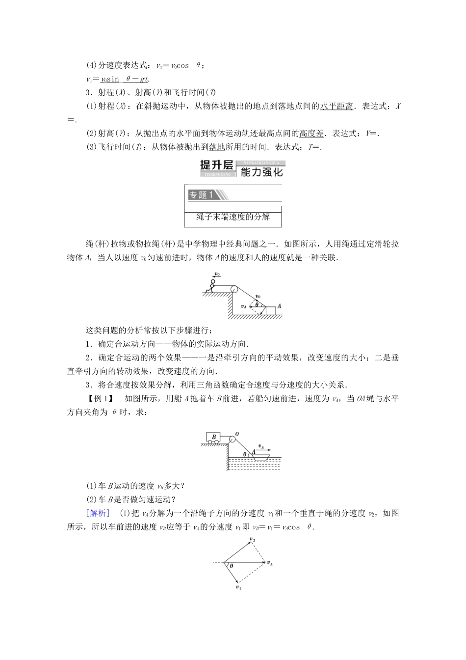 高中物理 第1章 抛体运动 章末复习课学案（含解析）粤教版必修2-粤教版高中必修2物理学案_第2页