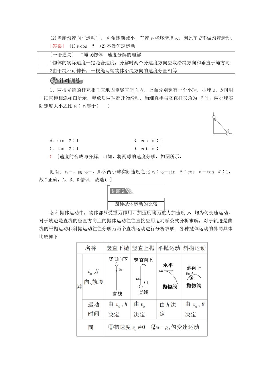 高中物理 第1章 抛体运动 章末复习课学案（含解析）粤教版必修2-粤教版高中必修2物理学案_第3页