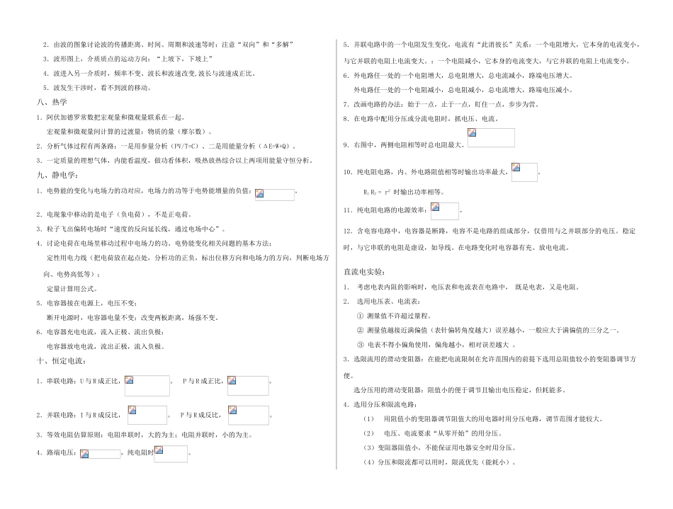 高中物理 必知的高级结论教案_第3页