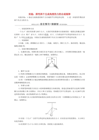 高中物理 第4章 力与平衡 实验：探究两个互成角度的力的合成规律学案 鲁科版必修第一册-鲁科版高中第一册物理学案