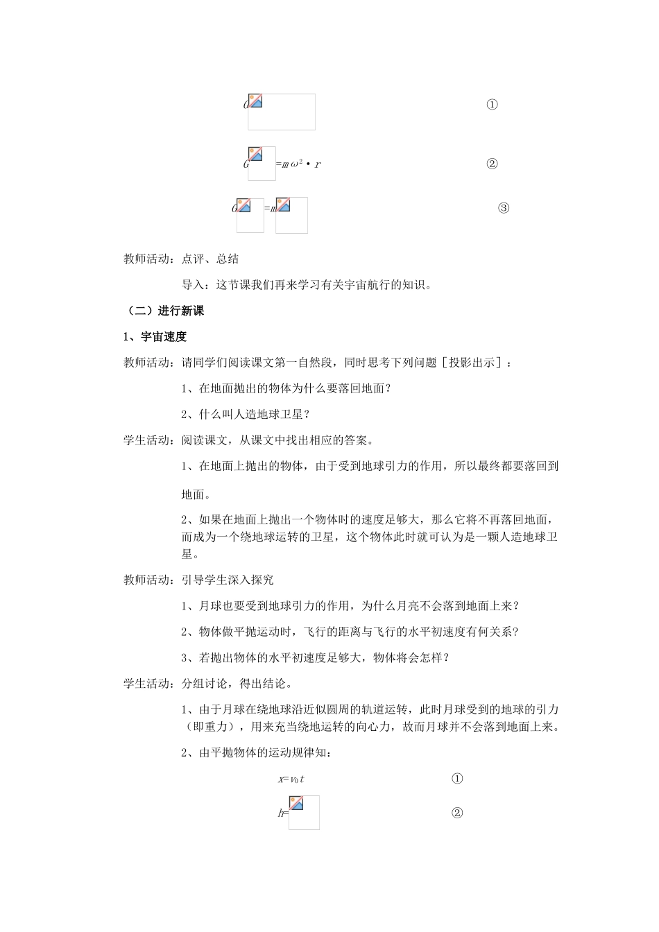 高中物理 6.5宇宙航行教案 新人教版必修2_第2页