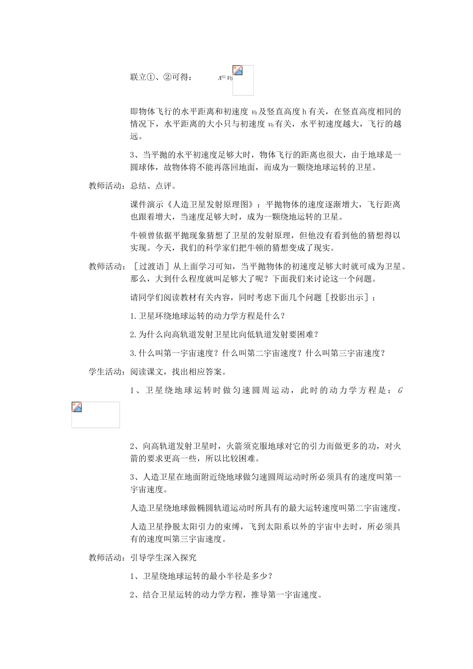 高中物理 6.5宇宙航行教案 新人教版必修2_第3页