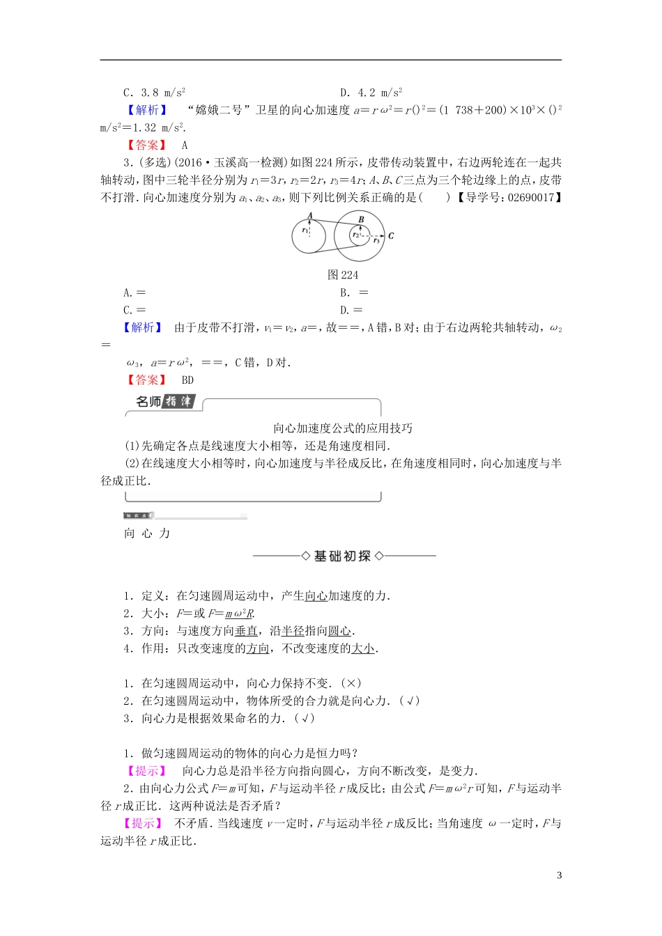高中物理 第2章 研究圆周运动 2.2 研究匀速圆周运动的规律教师用书 沪科版必修2-沪科版高一必修2物理学案_第3页