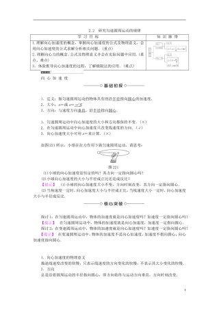 高中物理 第2章 研究圆周运动 2.2 研究匀速圆周运动的规律教师用书 沪科版必修2-沪科版高一必修2物理学案