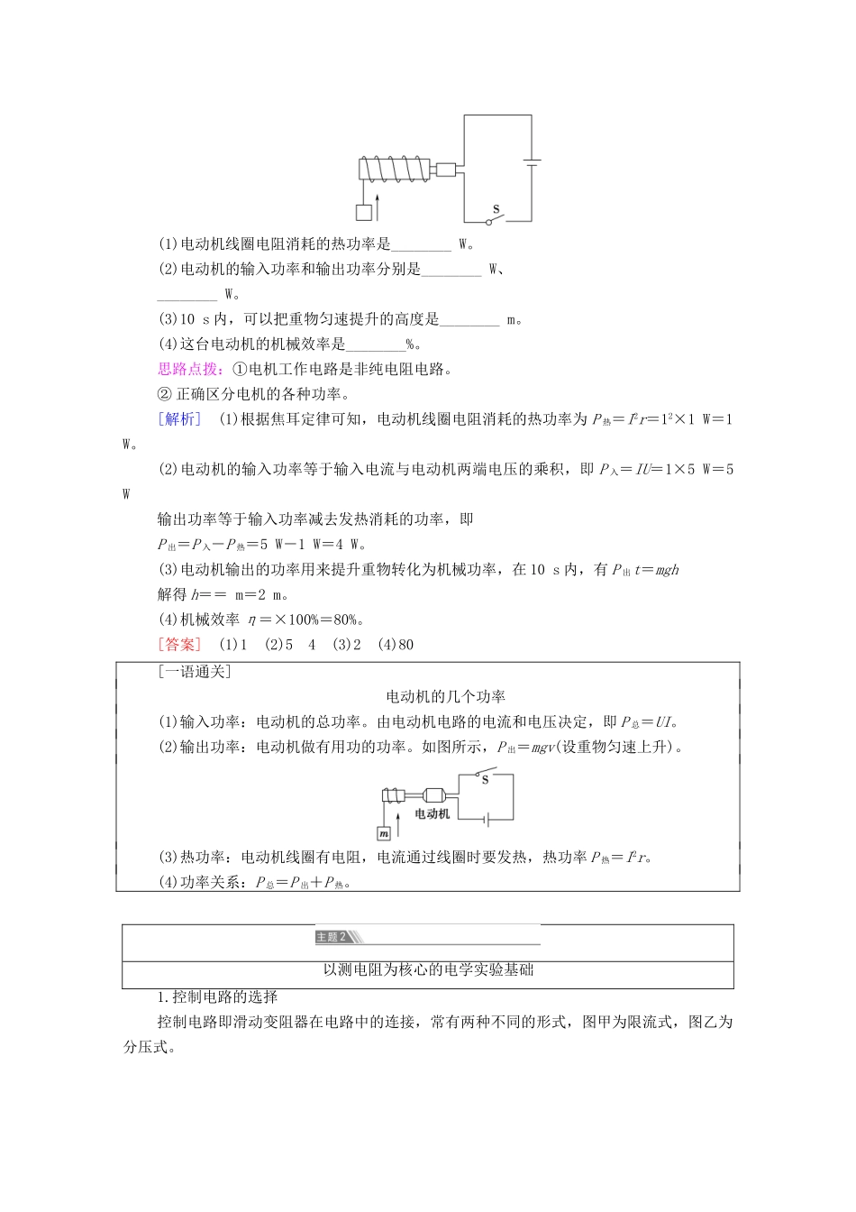 高中物理 第3章 恒定电流 章末综合提升学案 鲁科版第三册-鲁科版高中第三册物理学案_第2页