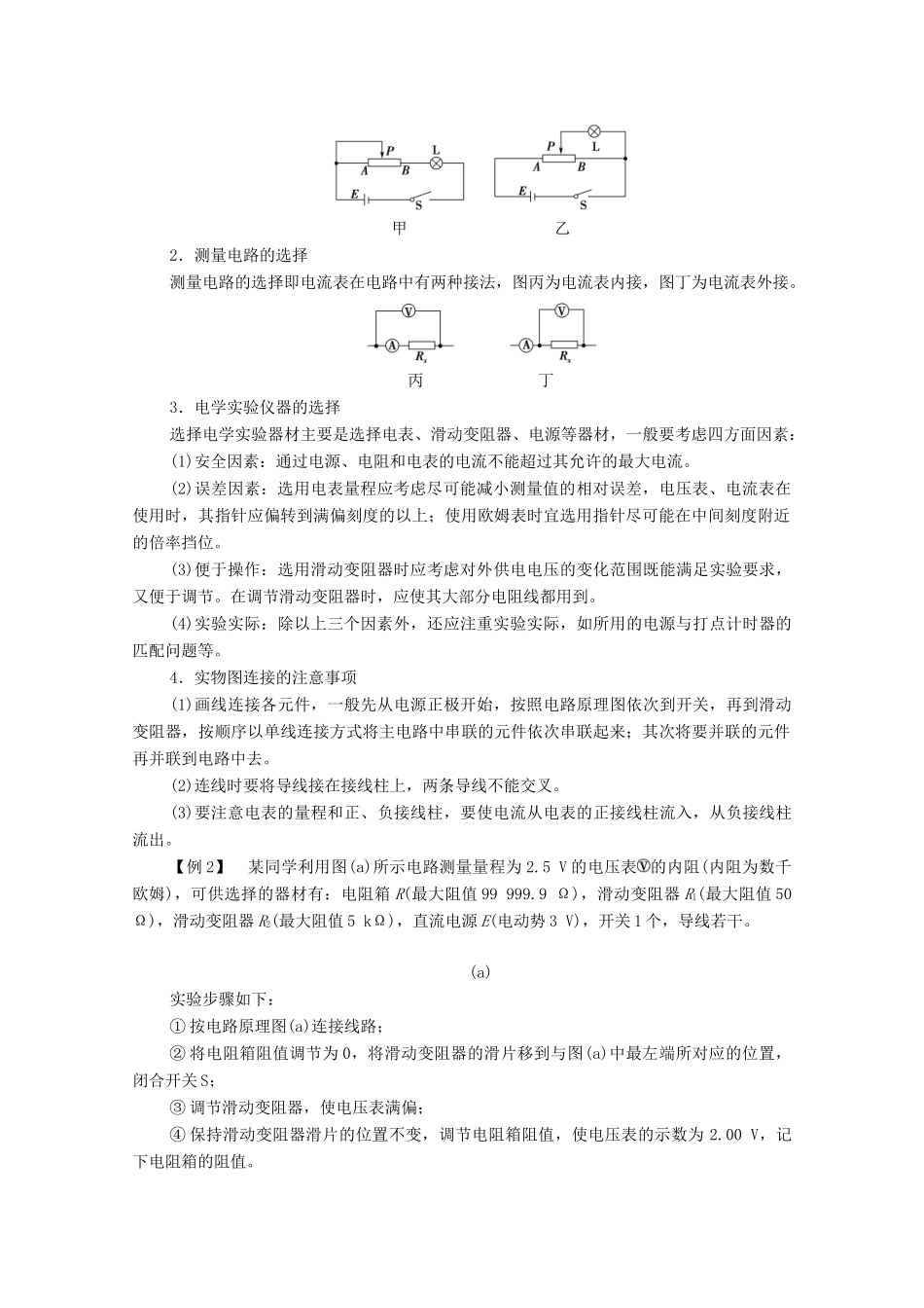 高中物理 第3章 恒定电流 章末综合提升学案 鲁科版第三册-鲁科版高中第三册物理学案_第3页
