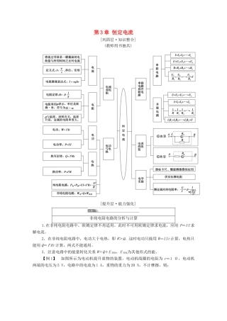 高中物理 第3章 恒定电流 章末综合提升学案 鲁科版第三册-鲁科版高中第三册物理学案