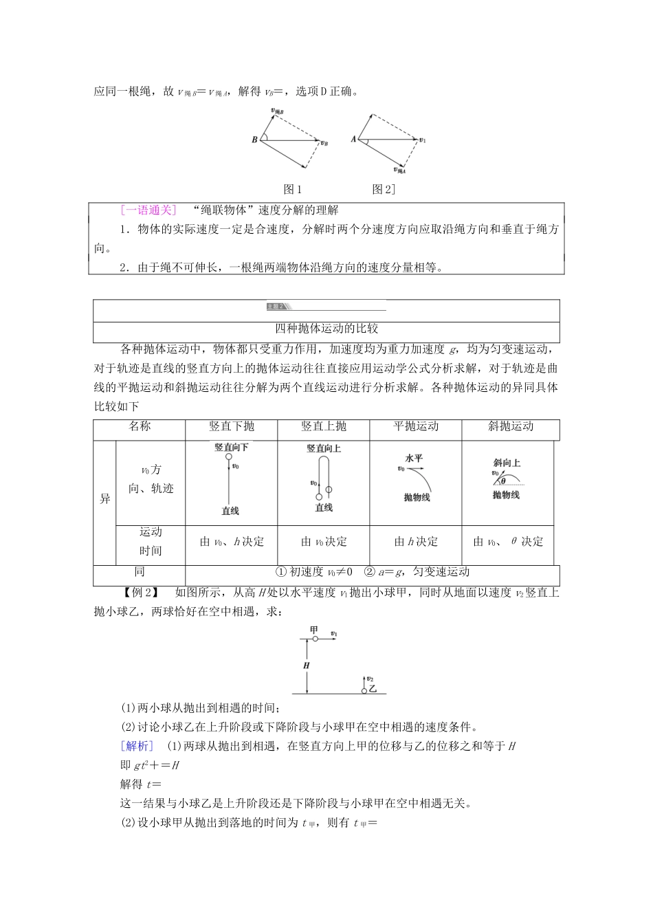 高中物理 第1章 抛体运动 章末综合提升学案 粤教版必修第二册-粤教版高中必修第二册物理学案_第2页
