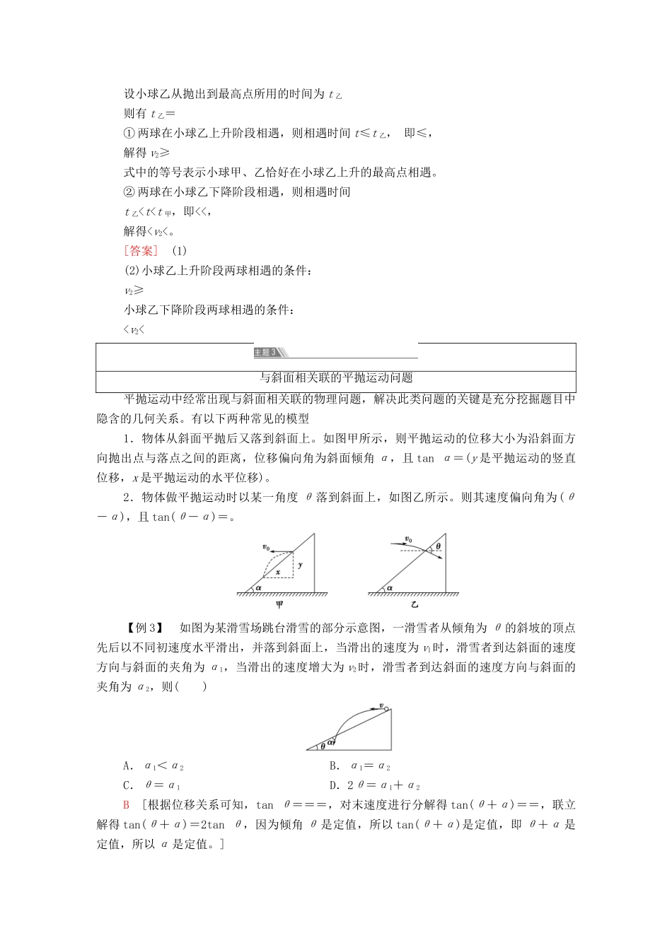 高中物理 第1章 抛体运动 章末综合提升学案 粤教版必修第二册-粤教版高中必修第二册物理学案_第3页