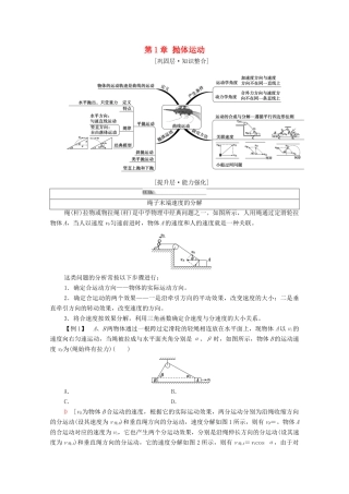 高中物理 第1章 抛体运动 章末综合提升学案 粤教版必修第二册-粤教版高中必修第二册物理学案