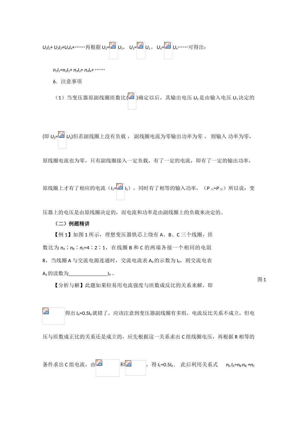 高中物理 变压器2教案 人教版第二册_第2页