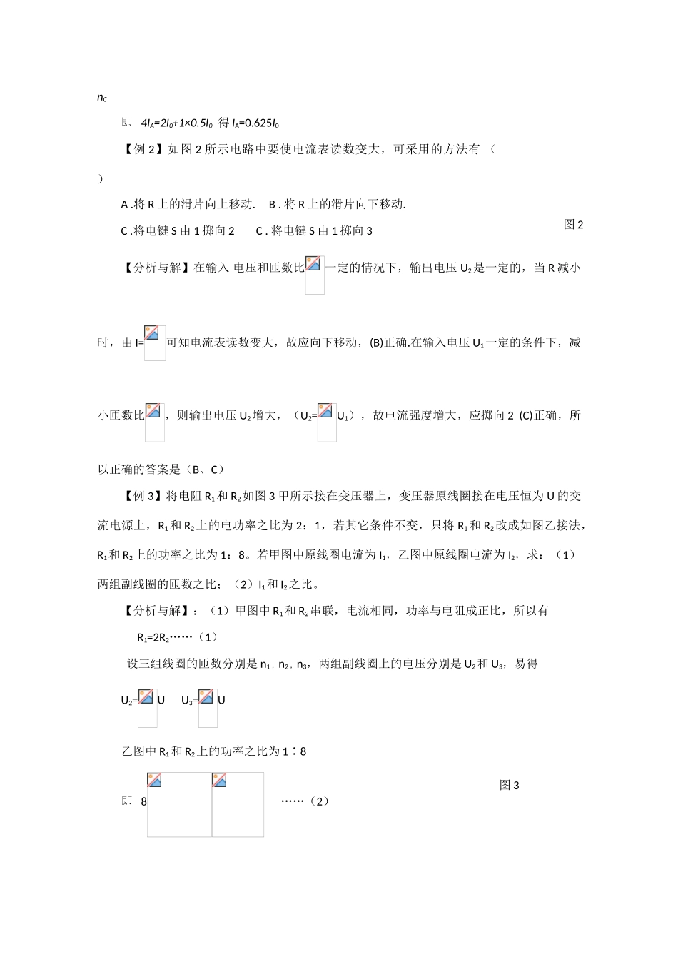 高中物理 变压器2教案 人教版第二册_第3页