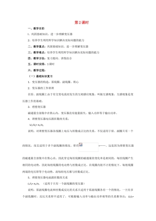 高中物理 变压器2教案 人教版第二册