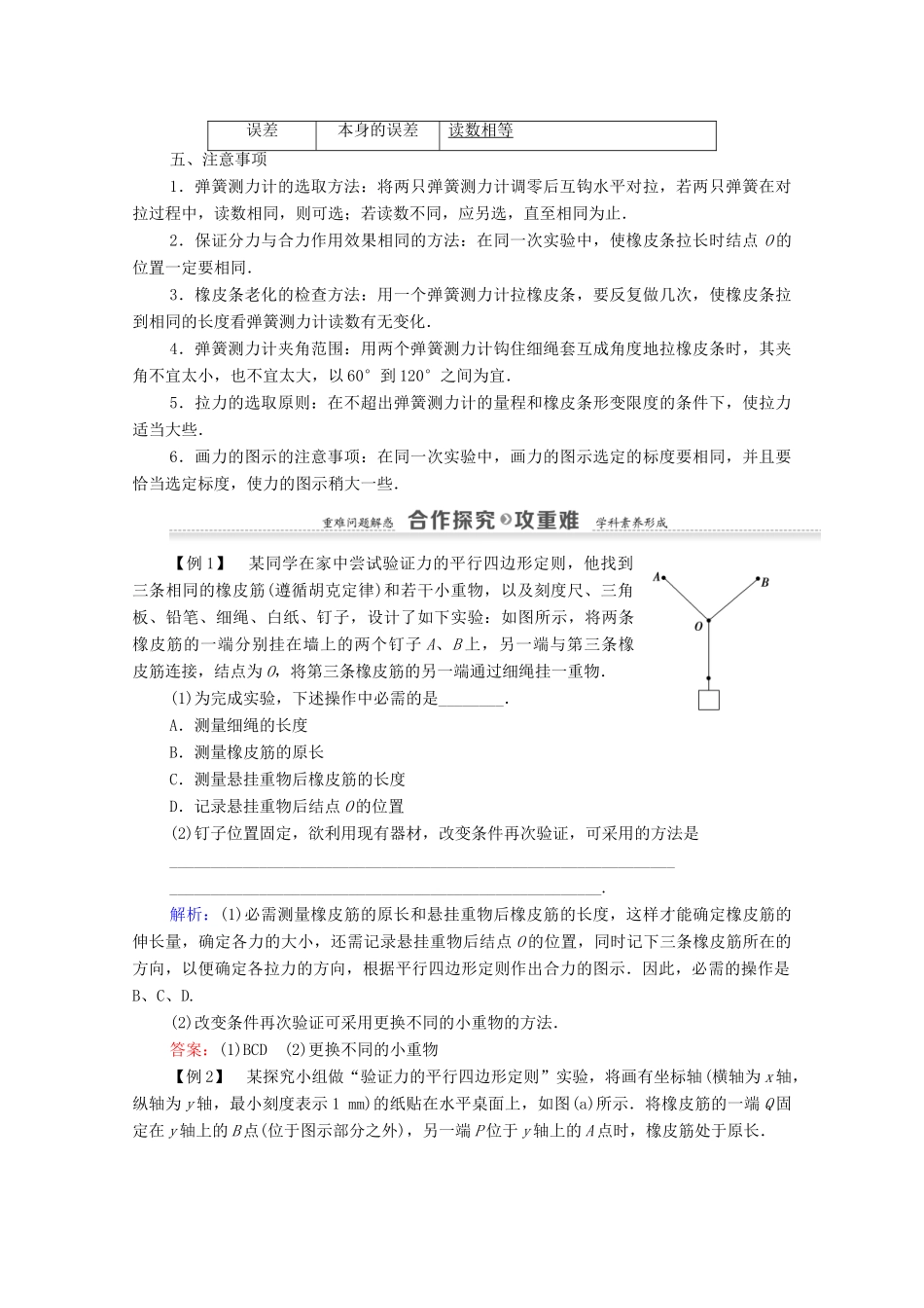 高中物理 第4章 力与平衡 实验：验证力的平行四边形定则学案 鲁科版必修1-鲁科版高中必修1物理学案_第2页