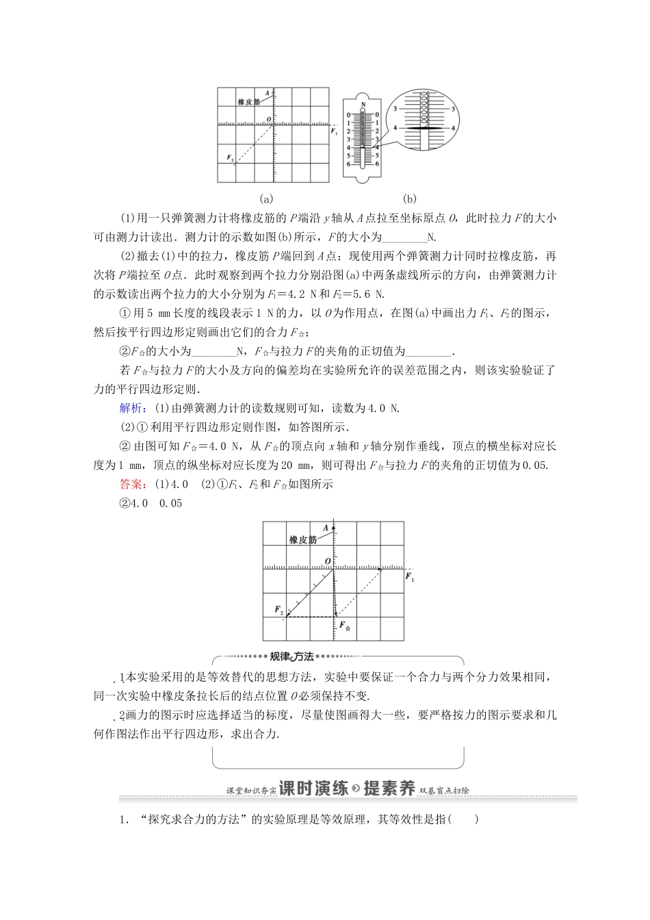 高中物理 第4章 力与平衡 实验：验证力的平行四边形定则学案 鲁科版必修1-鲁科版高中必修1物理学案_第3页