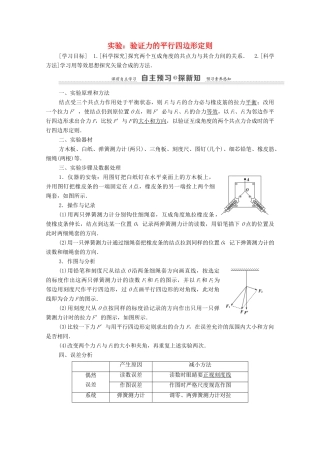 高中物理 第4章 力与平衡 实验：验证力的平行四边形定则学案 鲁科版必修1-鲁科版高中必修1物理学案