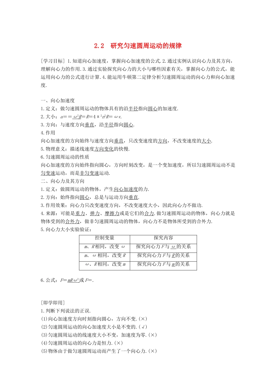 高中物理 第2章 研究圆周运动 2.2 研究匀速圆周运动的规律教学案 沪科版必修2-沪科版高一必修2物理教学案_第1页