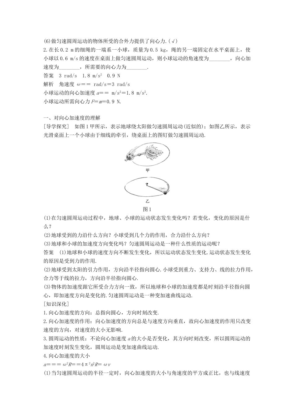 高中物理 第2章 研究圆周运动 2.2 研究匀速圆周运动的规律教学案 沪科版必修2-沪科版高一必修2物理教学案_第2页