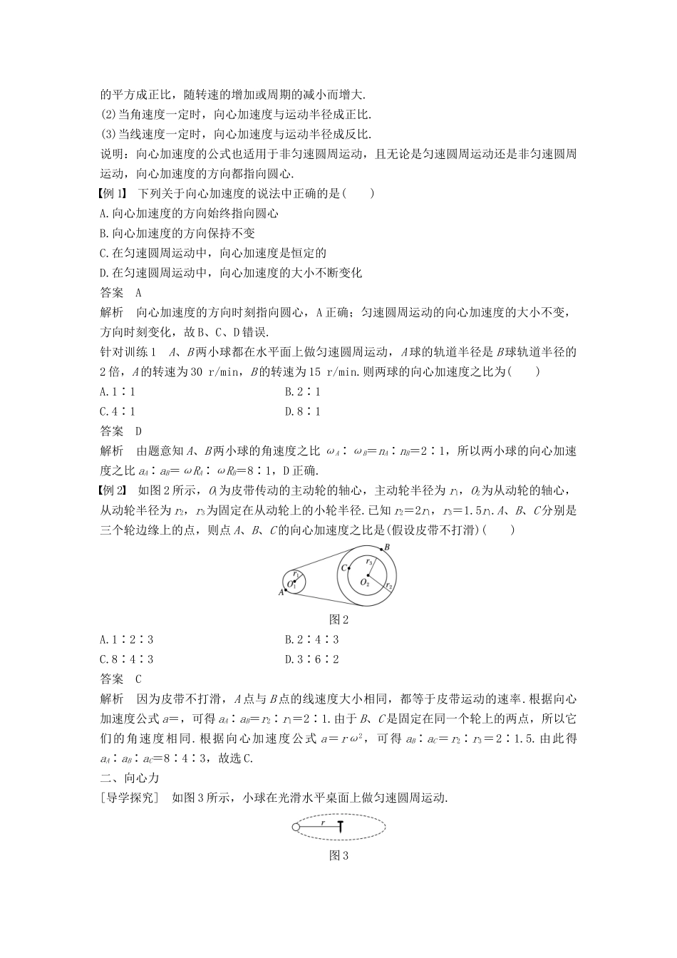 高中物理 第2章 研究圆周运动 2.2 研究匀速圆周运动的规律教学案 沪科版必修2-沪科版高一必修2物理教学案_第3页
