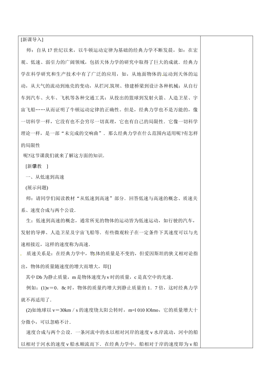 高中物理 6.6 经典力学的局限性教案 新人教版必修2-新人教版高中必修2物理教案_第2页