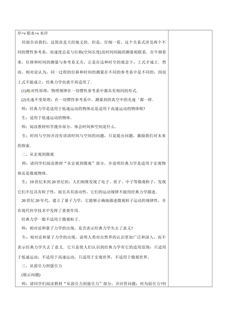 高中物理 6.6 经典力学的局限性教案 新人教版必修2-新人教版高中必修2物理教案_第3页