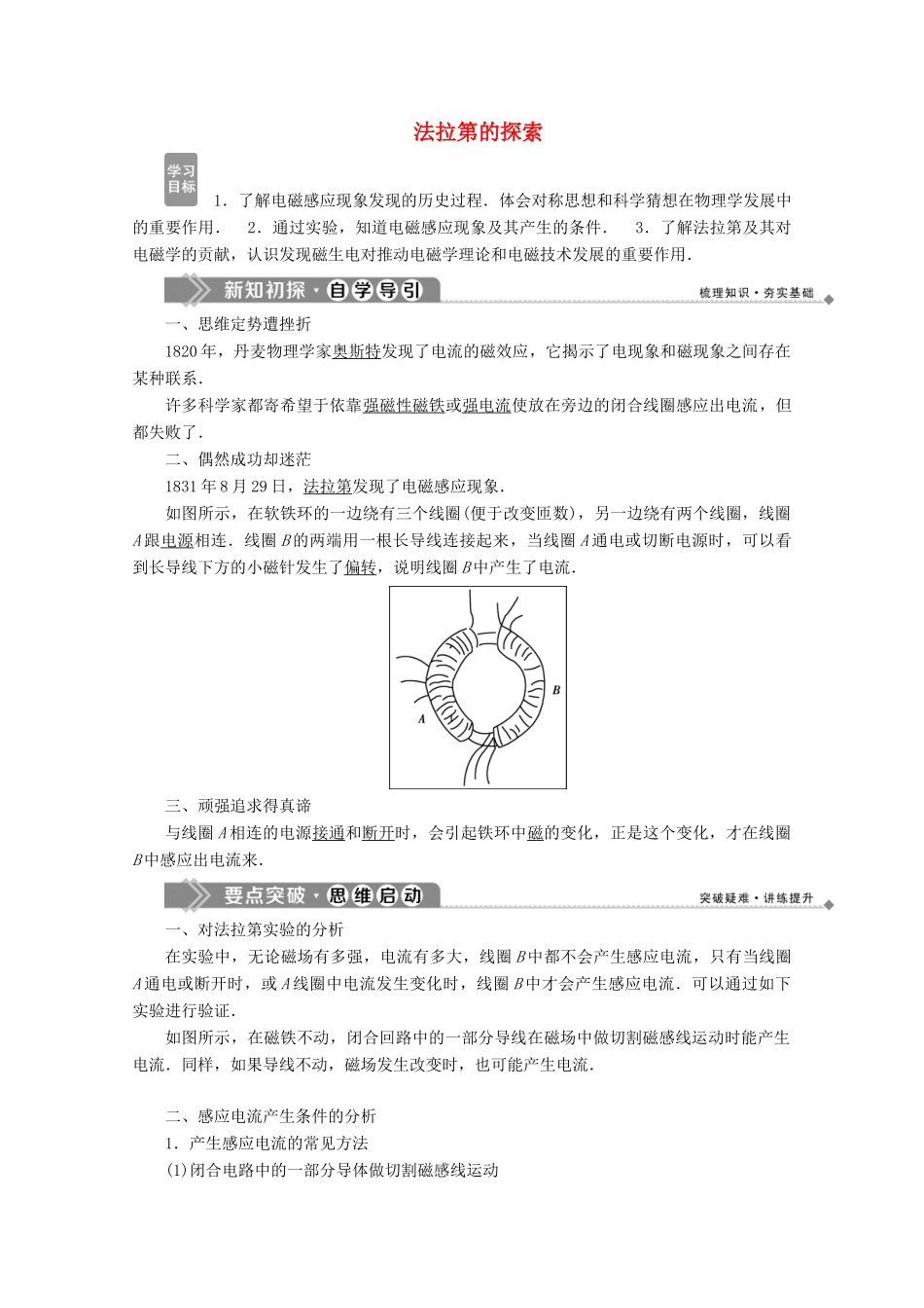 高中物理 第3章 划时代的发现 1 法拉第的探索学案 沪科版选修1-1-沪科版高中选修1-1物理学案_第1页