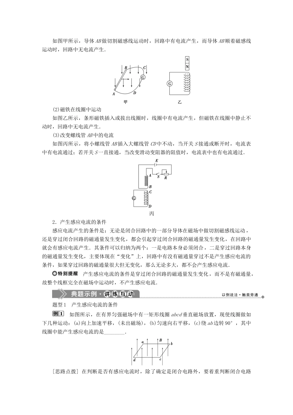 高中物理 第3章 划时代的发现 1 法拉第的探索学案 沪科版选修1-1-沪科版高中选修1-1物理学案_第2页