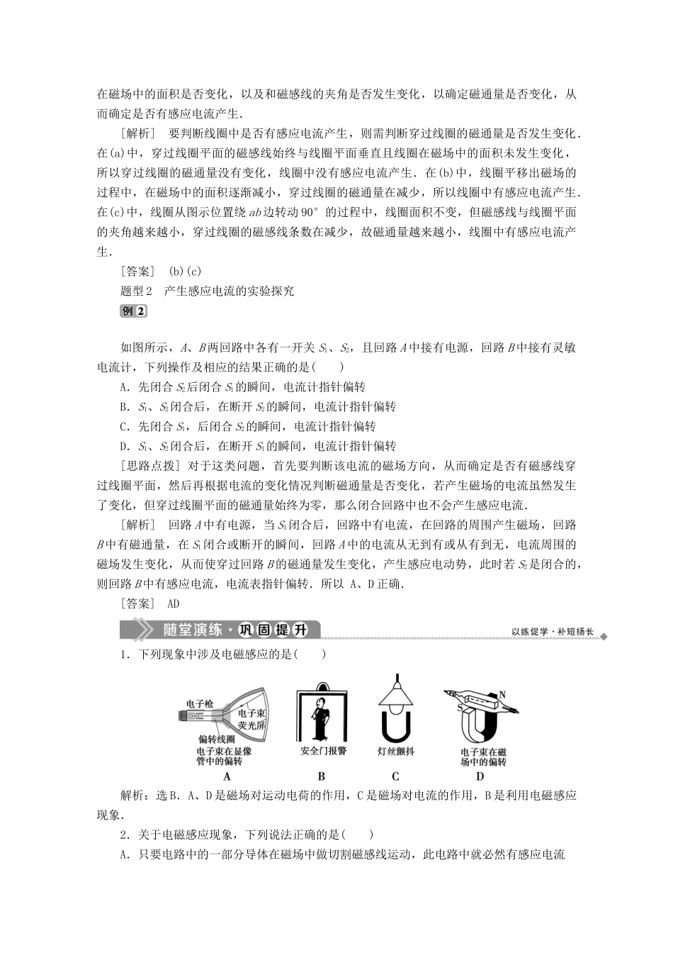 高中物理 第3章 划时代的发现 1 法拉第的探索学案 沪科版选修1-1-沪科版高中选修1-1物理学案_第3页