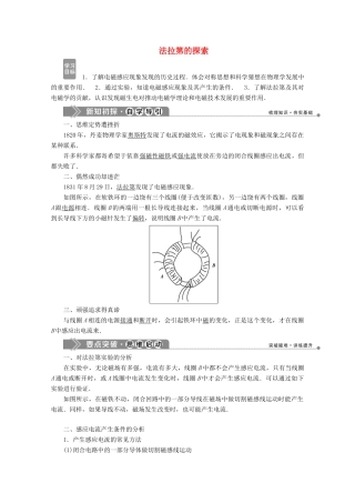 高中物理 第3章 划时代的发现 1 法拉第的探索学案 沪科版选修1-1-沪科版高中选修1-1物理学案