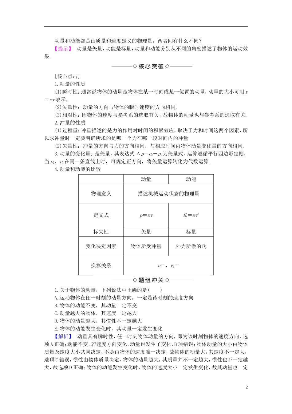 高中物理 第1章 碰撞与动量守恒 1.1 探究动量变化与冲量的关系教师用书 沪科版选修3-5-沪科版高二选修3-5物理学案_第2页