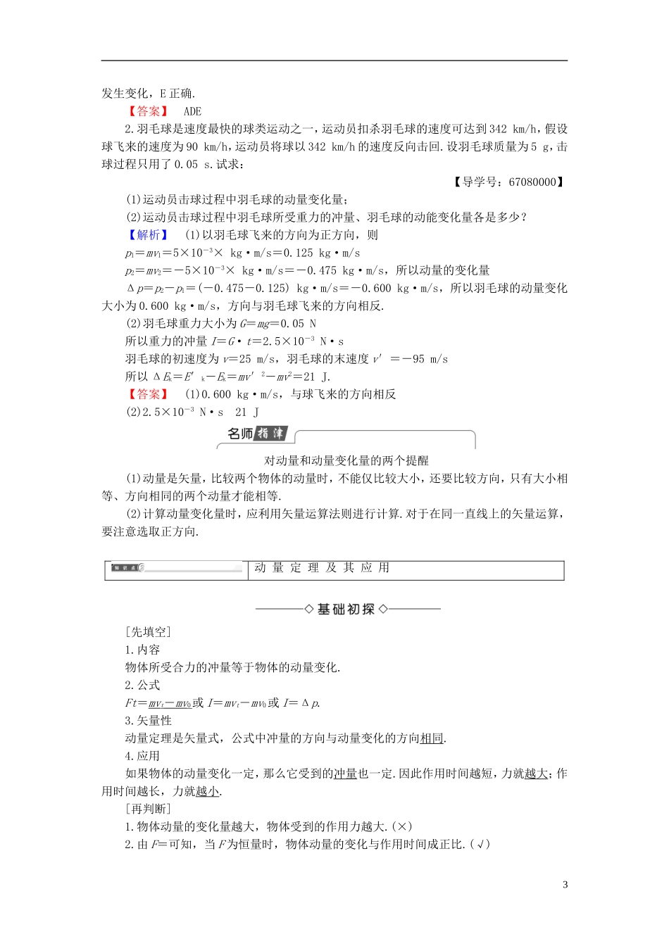 高中物理 第1章 碰撞与动量守恒 1.1 探究动量变化与冲量的关系教师用书 沪科版选修3-5-沪科版高二选修3-5物理学案_第3页