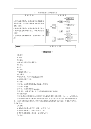 高中物理 第1章 碰撞与动量守恒 1.1 探究动量变化与冲量的关系教师用书 沪科版选修3-5-沪科版高二选修3-5物理学案