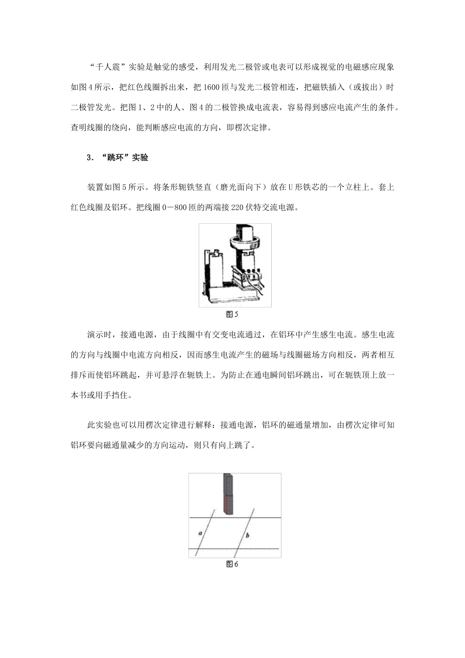 高中物理 变压器上的电磁感应素材 新人教版选修1-1_第3页