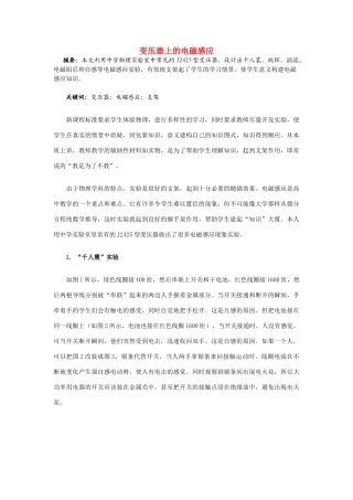 高中物理 变压器上的电磁感应素材 新人教版选修1-1