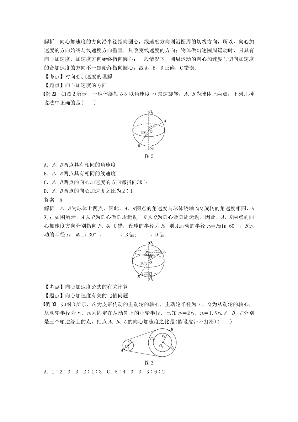高中物理 第2章 研究圆周运动 2.2 研究匀速圆周运动的规律学案 沪科版必修2-沪科版高一必修2物理学案_第3页