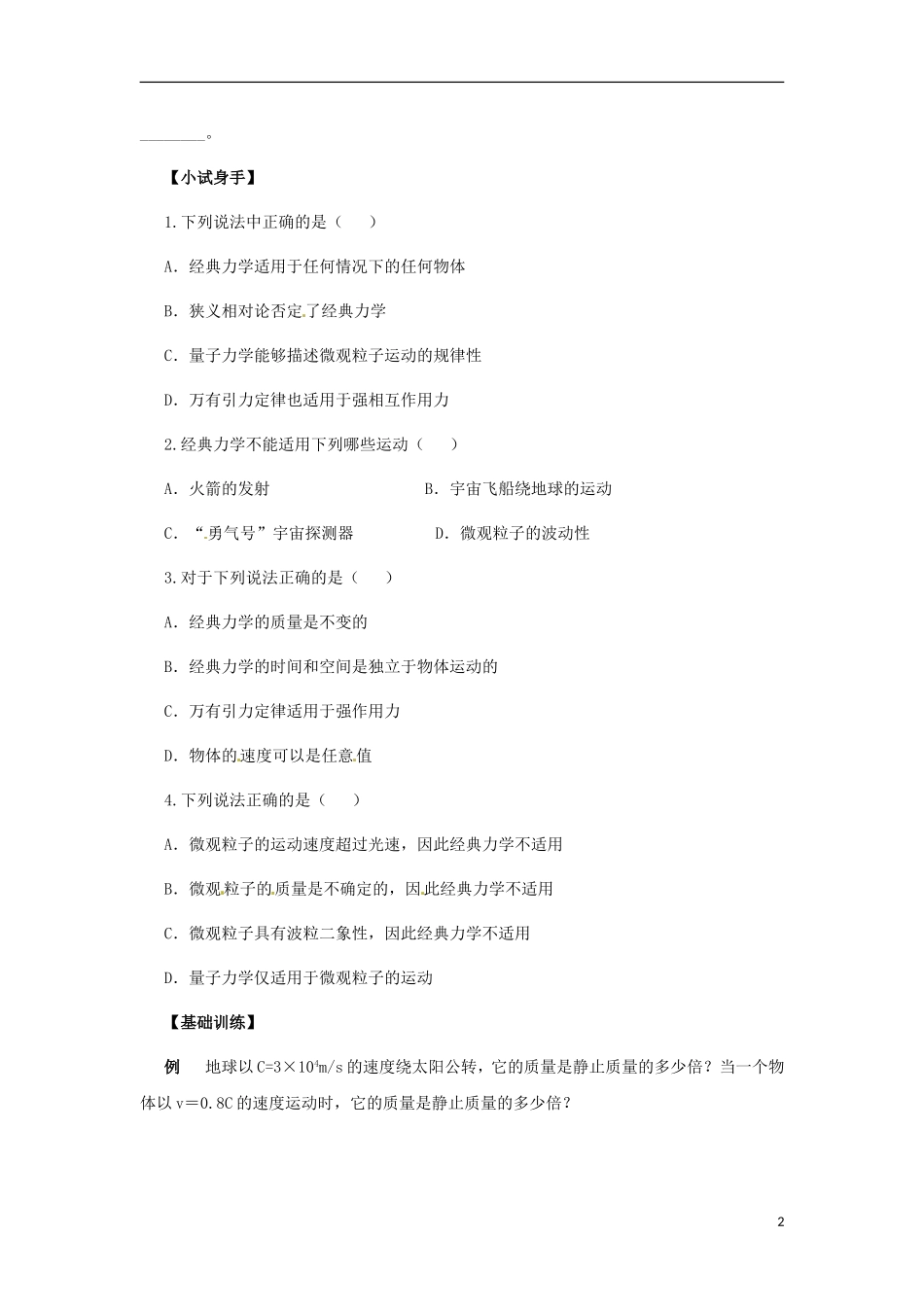 高中物理 6.6 经典力学的局限性学案 新人教版必修2-新人教版高一必修2物理学案_第2页