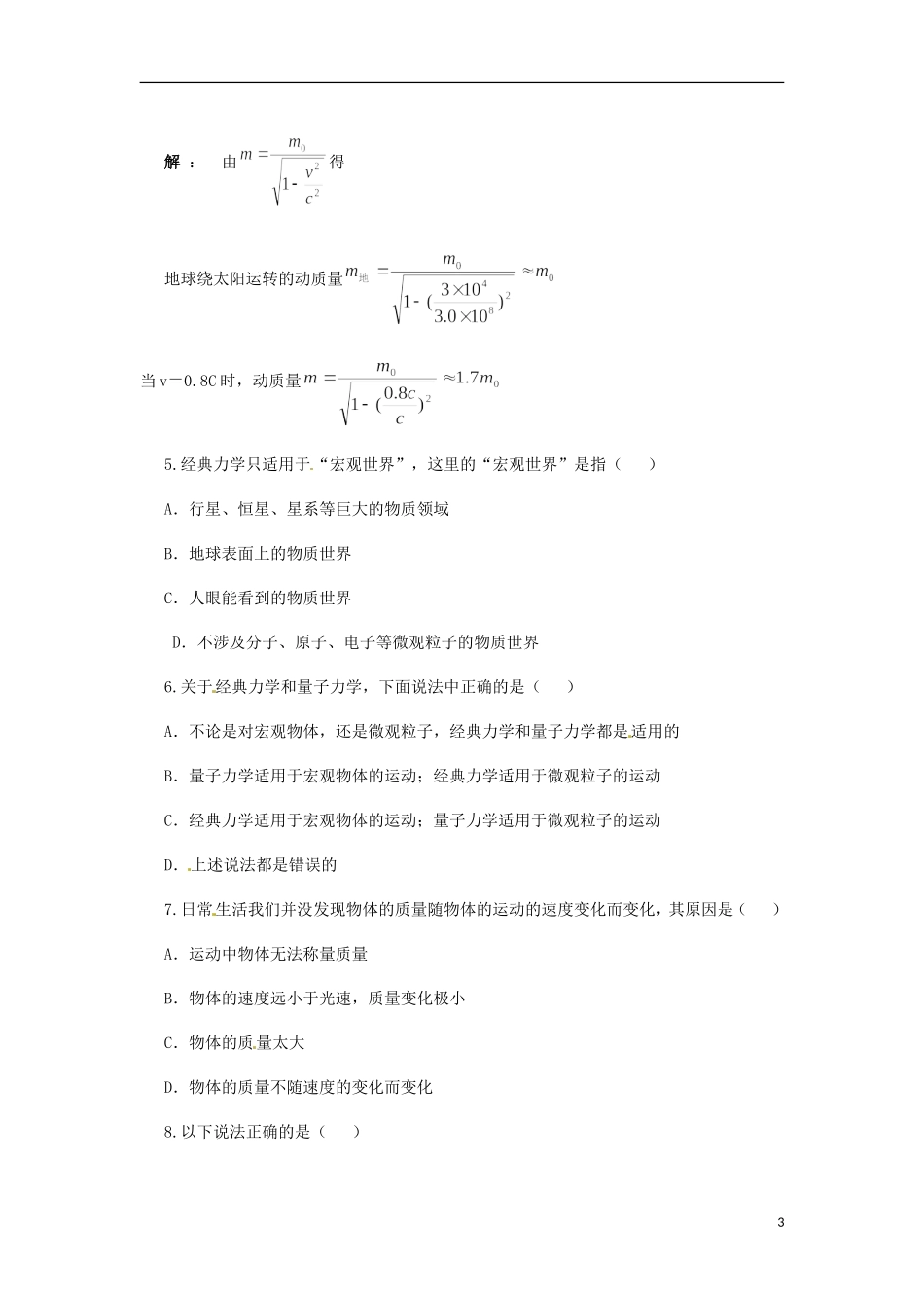 高中物理 6.6 经典力学的局限性学案 新人教版必修2-新人教版高一必修2物理学案_第3页