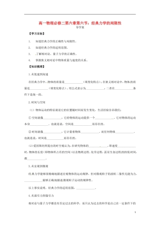 高中物理 6.6 经典力学的局限性学案 新人教版必修2-新人教版高一必修2物理学案