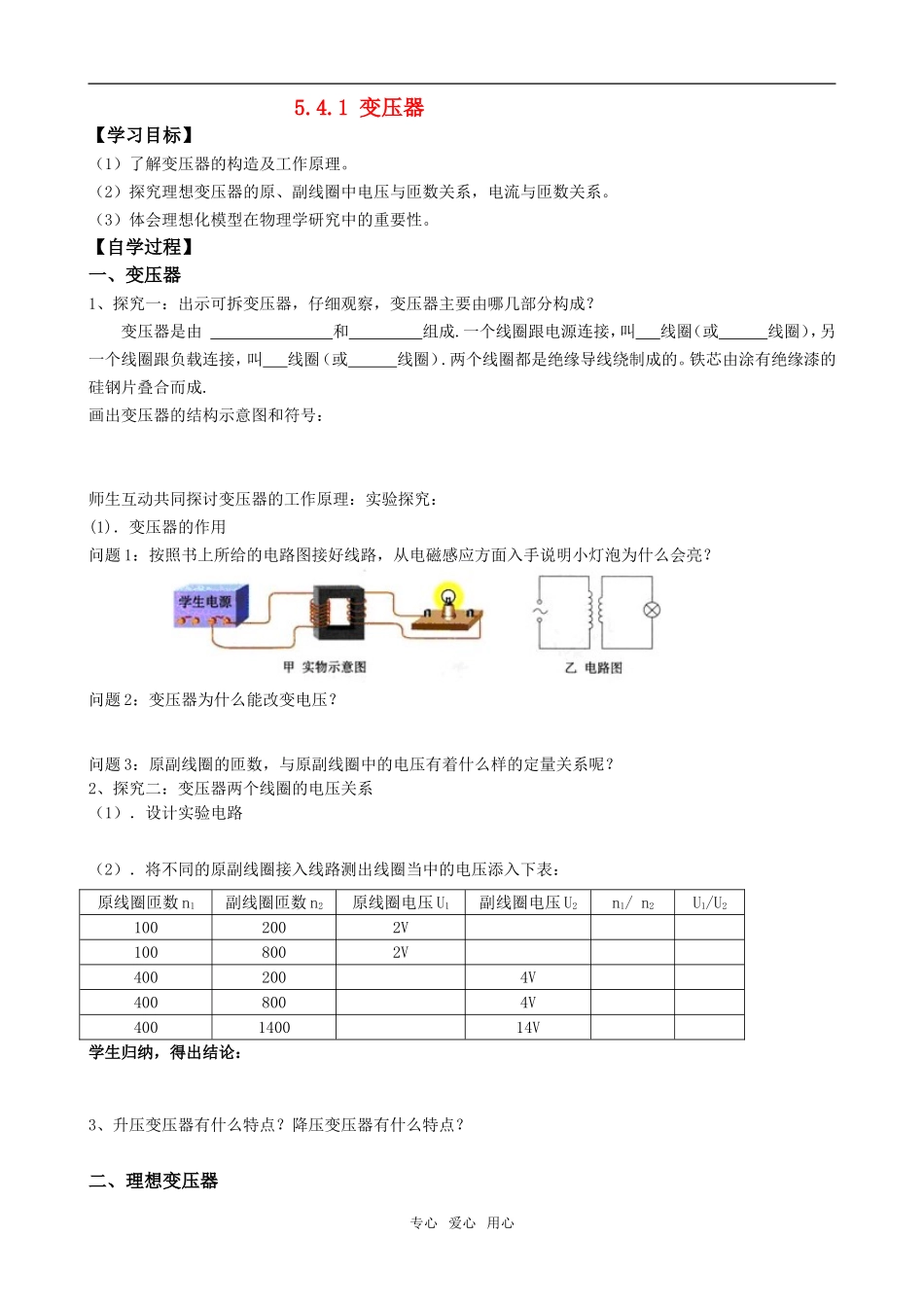 高中物理 变压器学案--何万力编写 人教版_第1页
