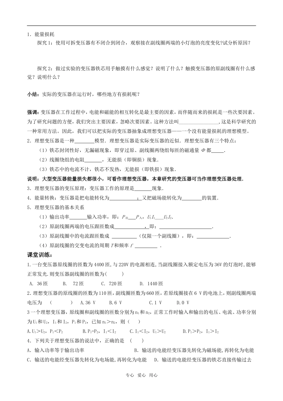 高中物理 变压器学案--何万力编写 人教版_第2页