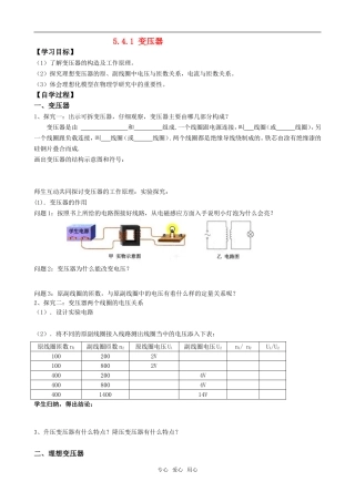高中物理 变压器学案--何万力编写 人教版