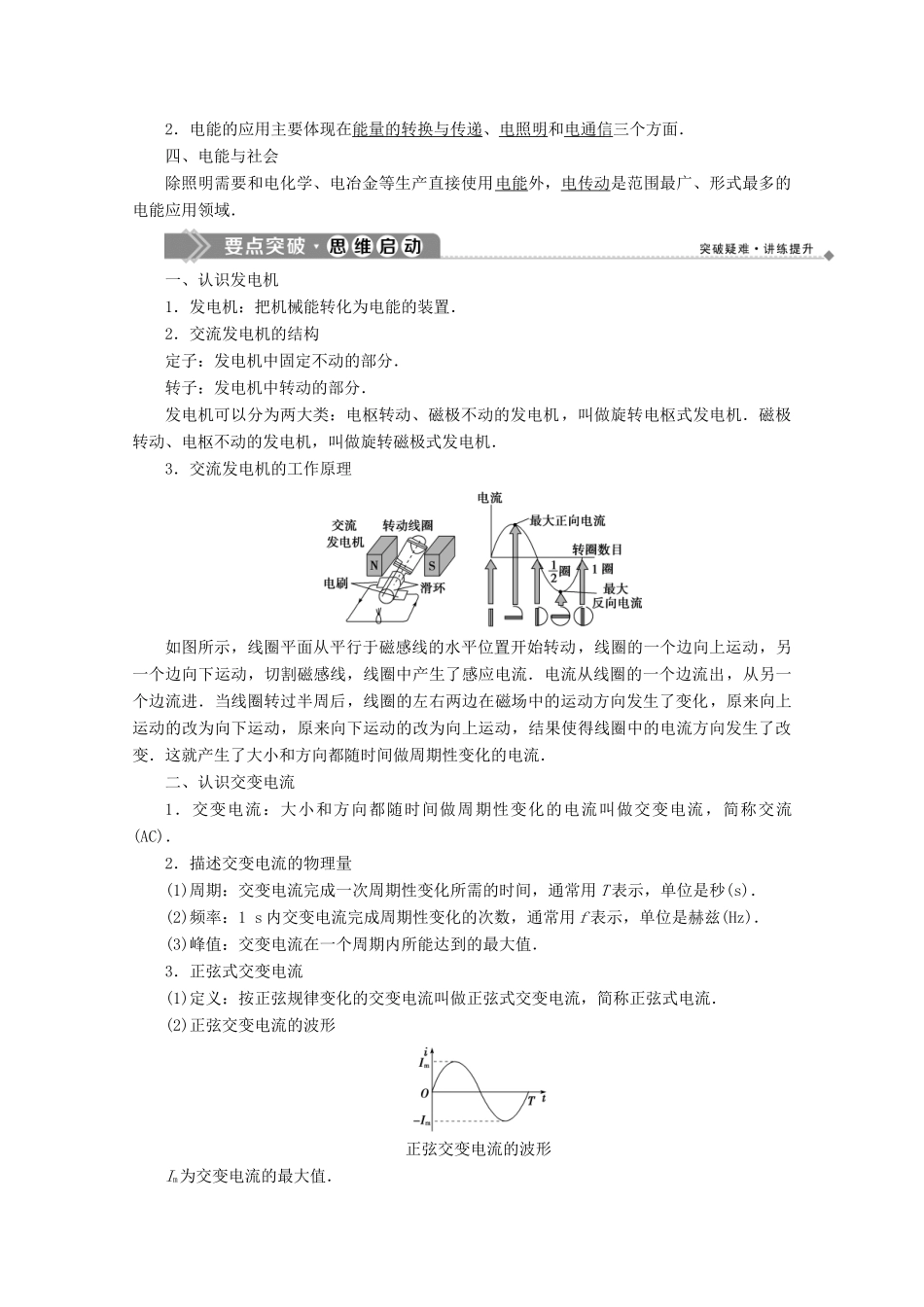 高中物理 第3章 划时代的发现 3 发电机与电动机 4 电能与社会学案 沪科版选修1-1-沪科版高中选修1-1物理学案_第2页