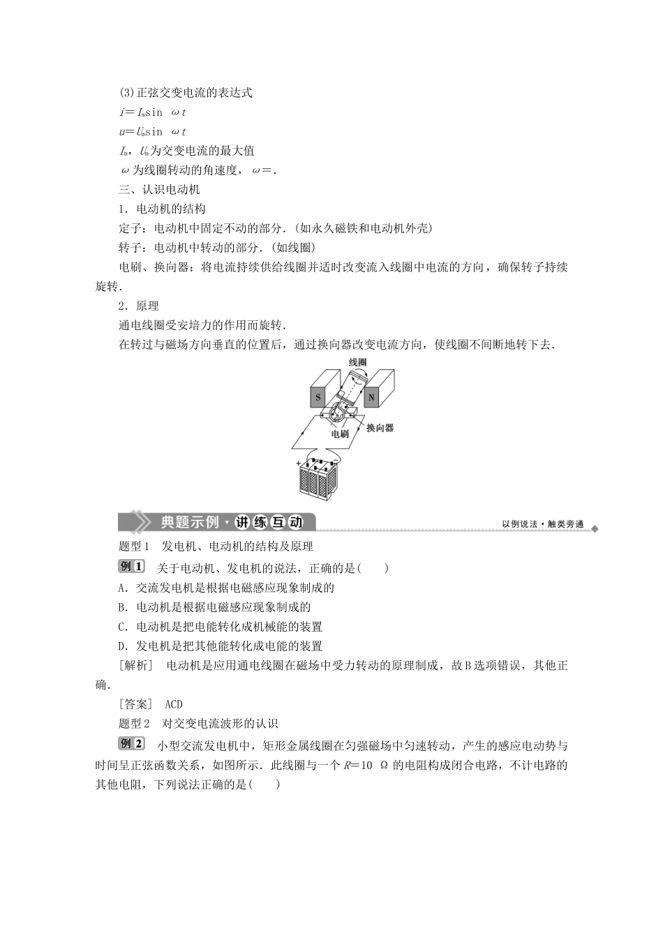 高中物理 第3章 划时代的发现 3 发电机与电动机 4 电能与社会学案 沪科版选修1-1-沪科版高中选修1-1物理学案_第3页