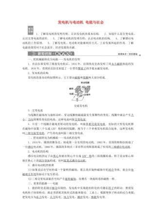 高中物理 第3章 划时代的发现 3 发电机与电动机 4 电能与社会学案 沪科版选修1-1-沪科版高中选修1-1物理学案