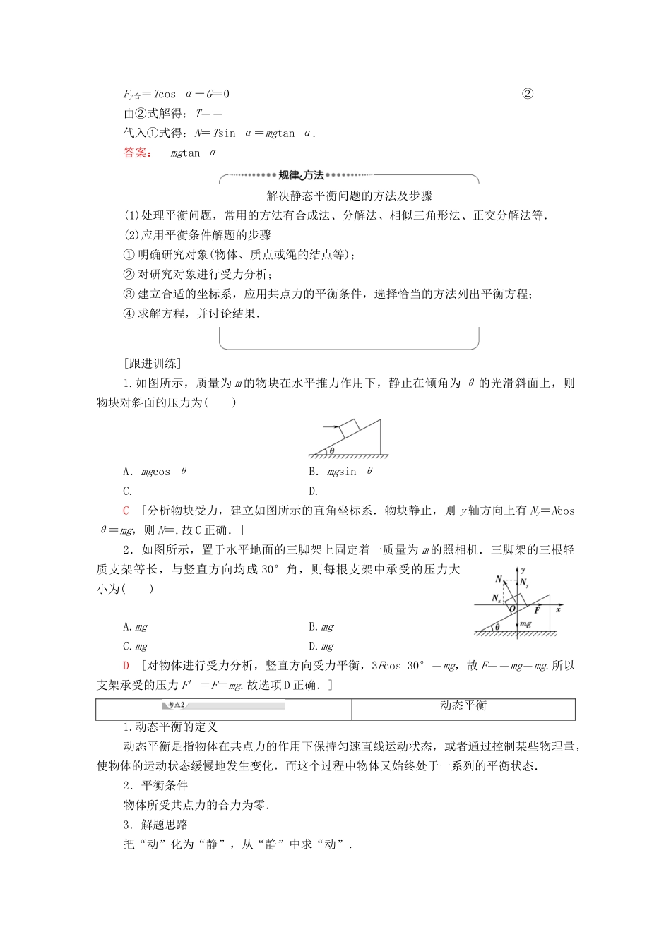 高中物理 第4章 力与平衡 习题课2 平衡条件的应用学案 鲁科版必修1-鲁科版高中必修1物理学案_第2页