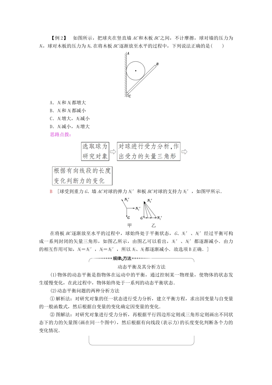 高中物理 第4章 力与平衡 习题课2 平衡条件的应用学案 鲁科版必修1-鲁科版高中必修1物理学案_第3页
