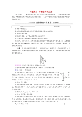 高中物理 第4章 力与平衡 习题课2 平衡条件的应用学案 鲁科版必修1-鲁科版高中必修1物理学案
