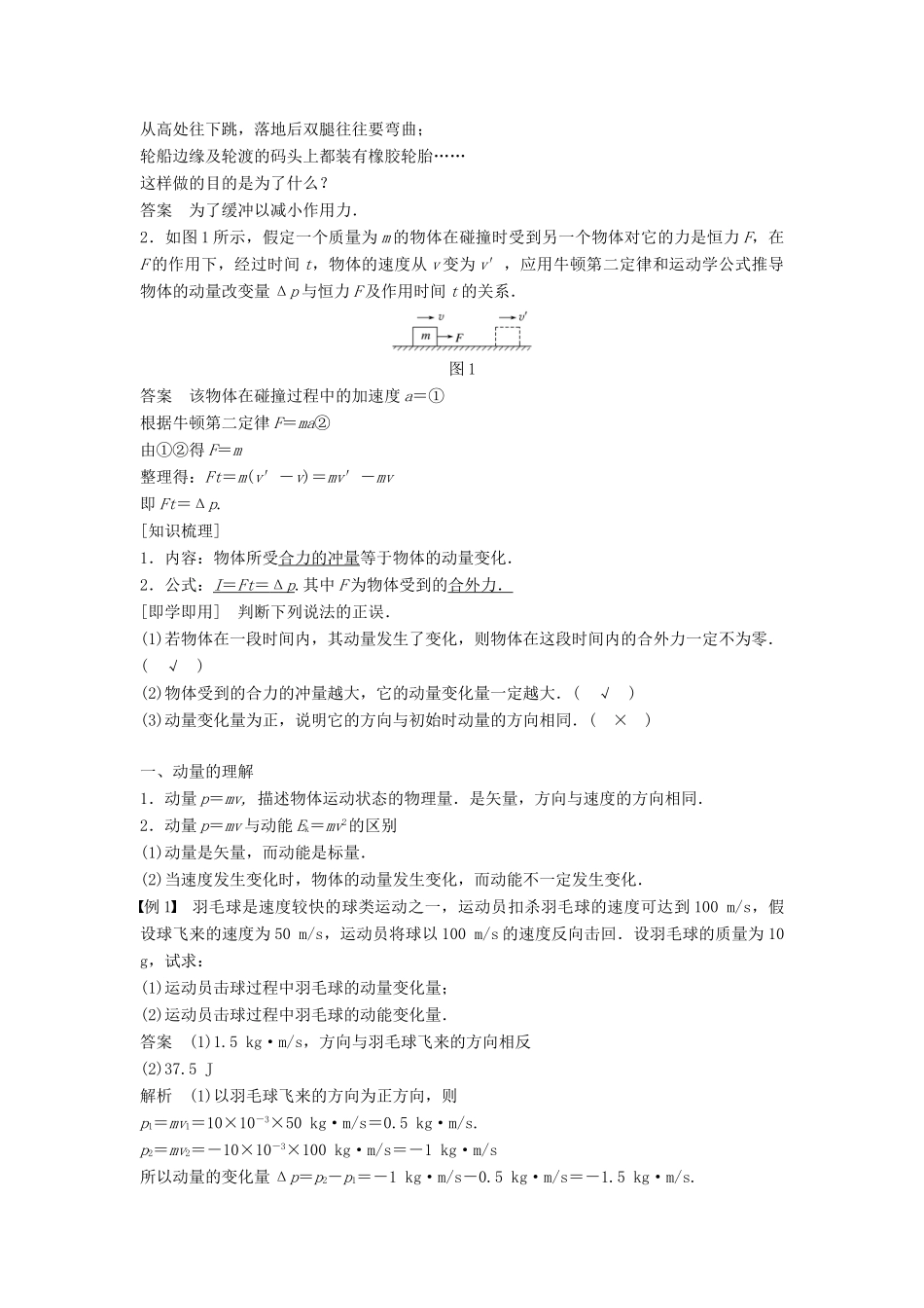 高中物理 第1章 碰撞与动量守恒 1.1 探究动量变化与冲量的关系学案 沪科版选修3-5-沪科版高二选修3-5物理学案_第2页